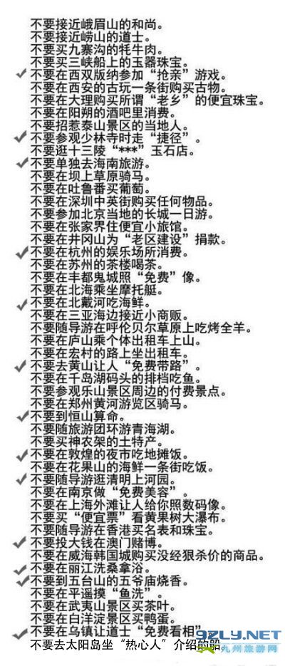 整理网友旅游防骗招数 曝50个景点陷阱