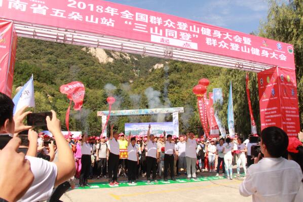 【河南】第八届“三山同登”南阳五朵山登山大赛开幕