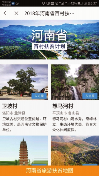 【河南】装上智慧“大脑”旅游驶入高质量发展快车道